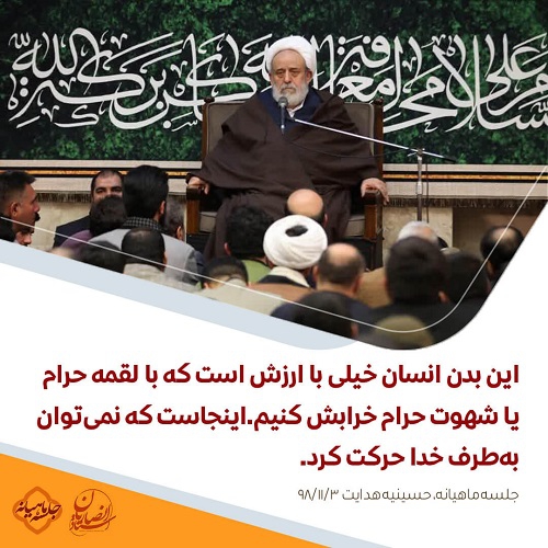 با لقمه حرام ارزش خود را کم نکنیم
